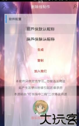 删除线生成器