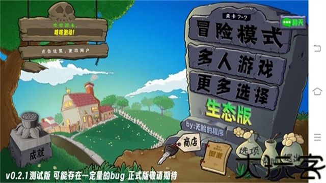 植物大战僵尸生态版