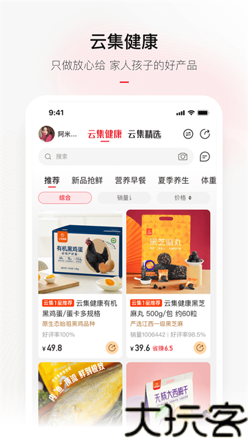 云集店主app