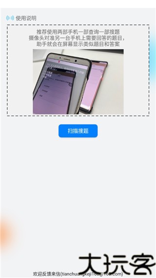 挑战答题助手