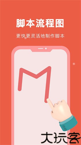 自动脚本精灵