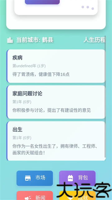 人生模拟器免广告版