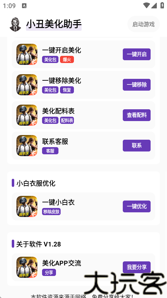 小丑美化包
