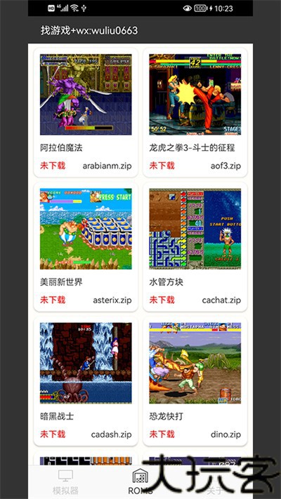 Mame模拟器