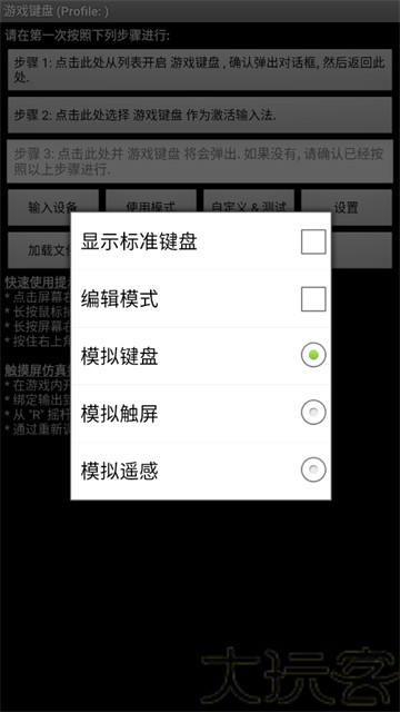 虚拟游戏键盘免root版