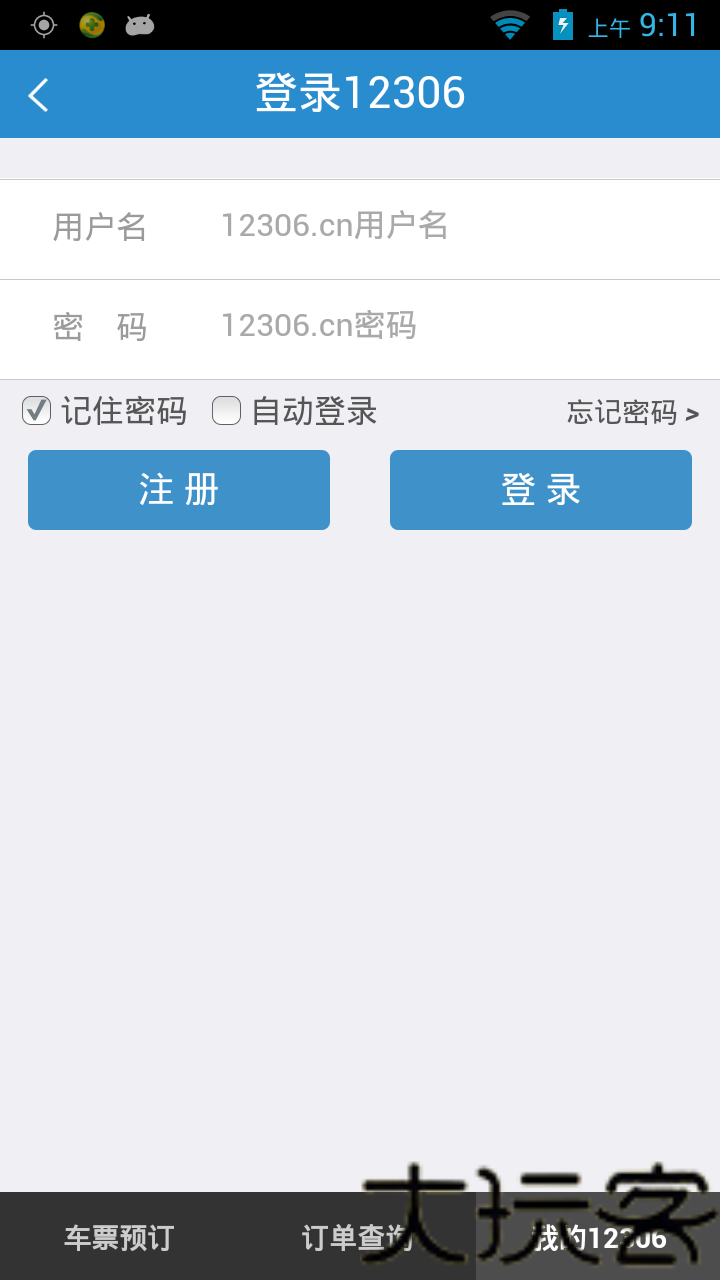 铁路12306最新版