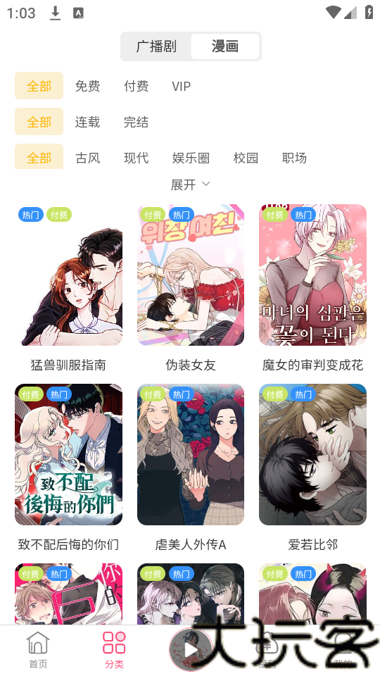 花间fm