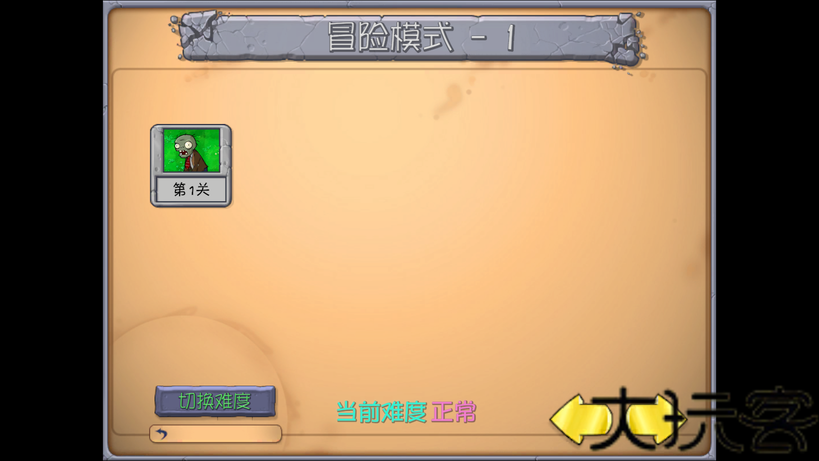 植物大战僵尸抽卡重置版安卓版