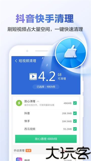 猎豹清理大师最新版