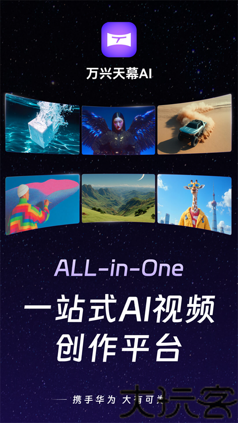 万兴天幕AI