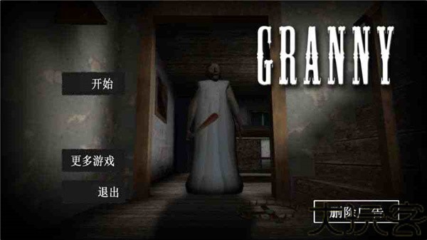 恐怖老奶奶1.8版本