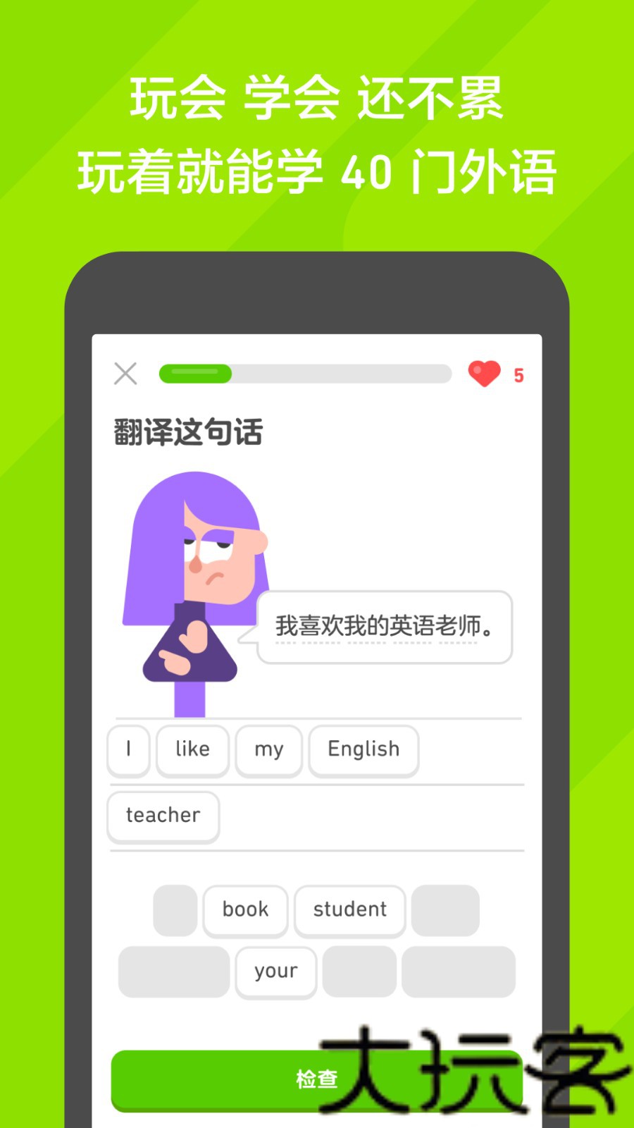 多邻国英语