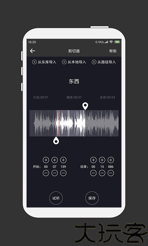MP3剪辑器老版本