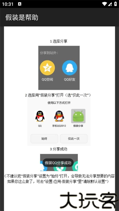 假装分享