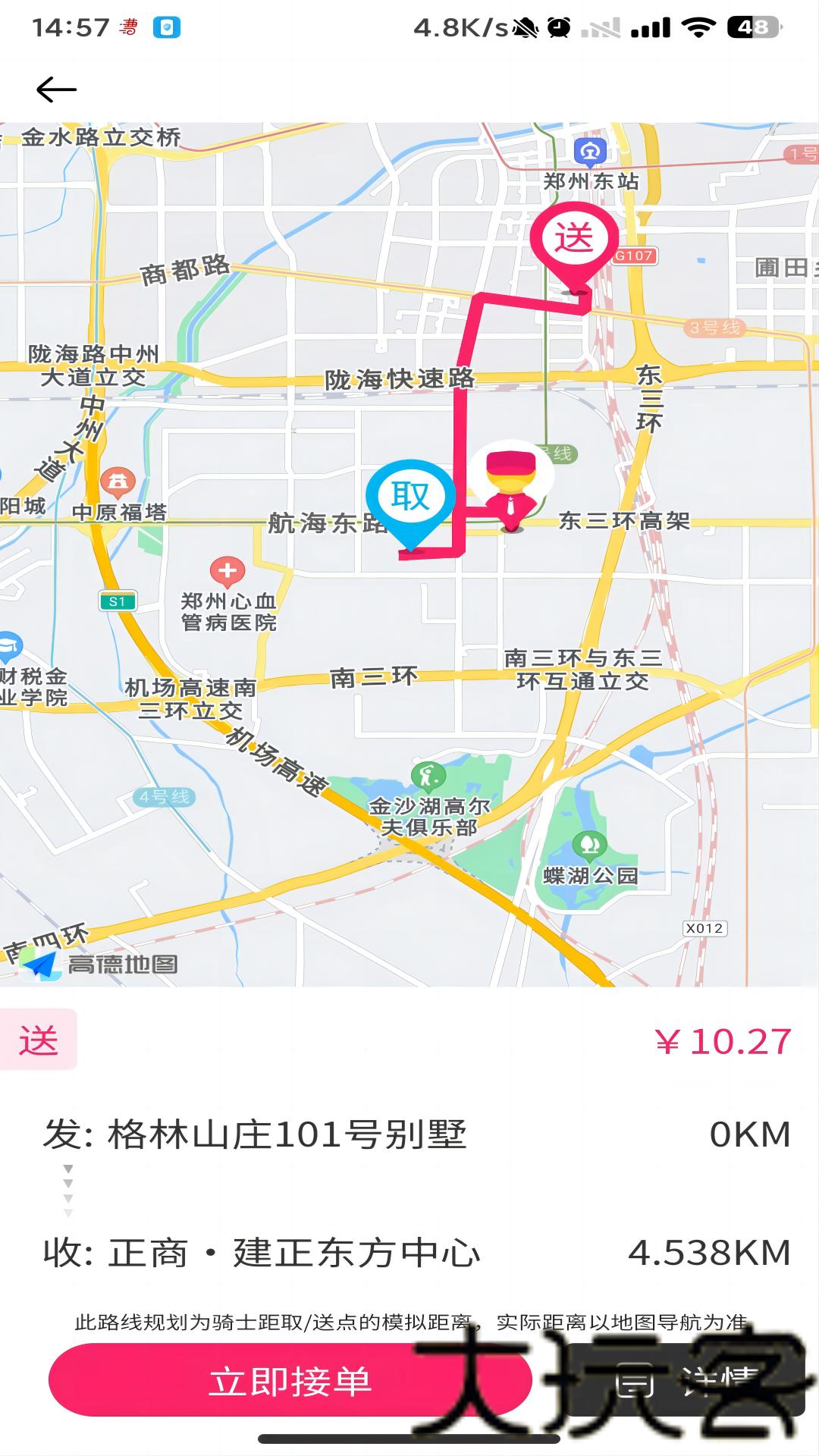 曹操跑腿骑士版