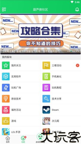 葫芦侠3楼老版本