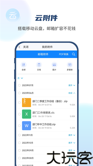 139邮箱手机版