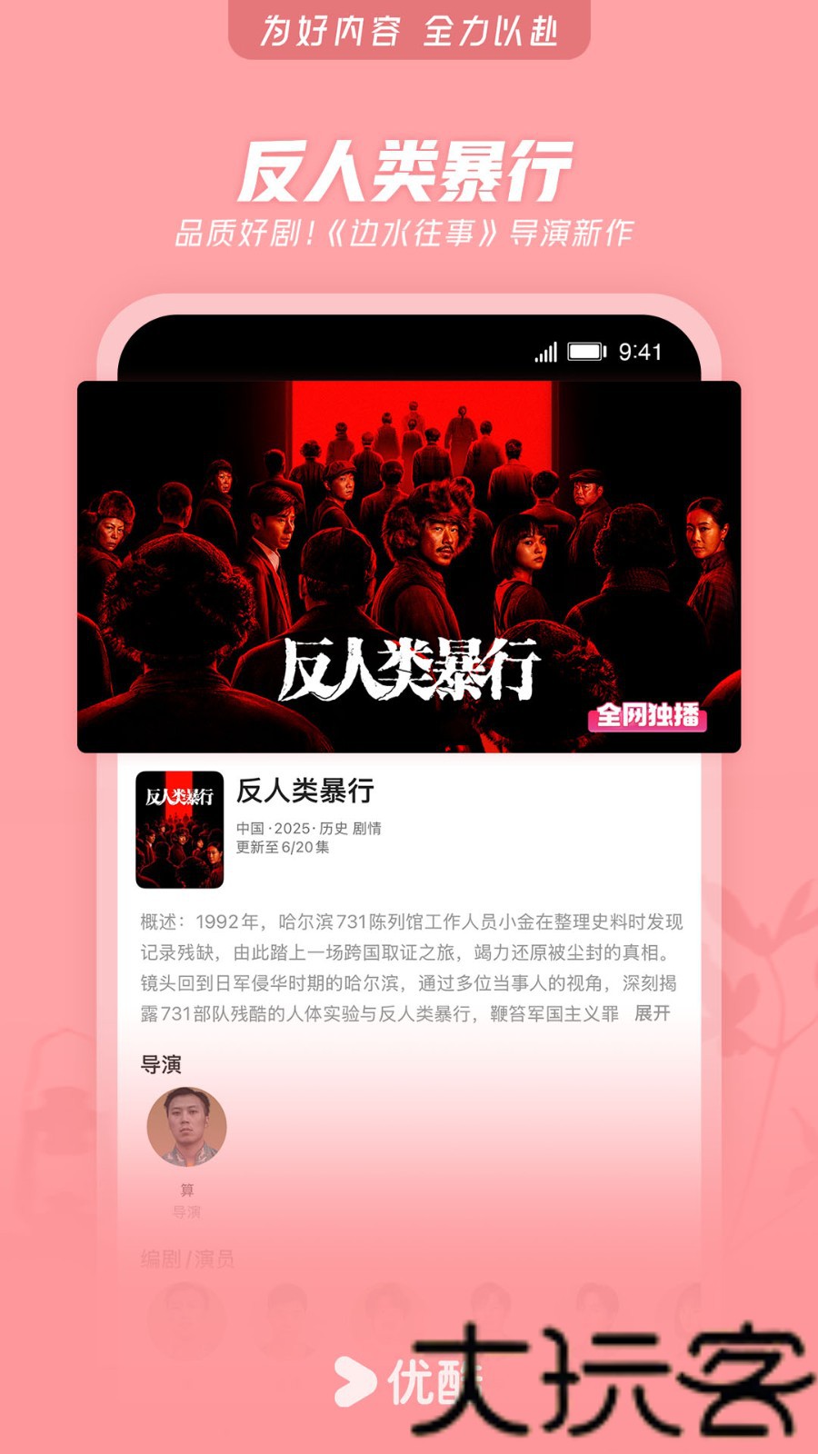 优酷视频谷歌版