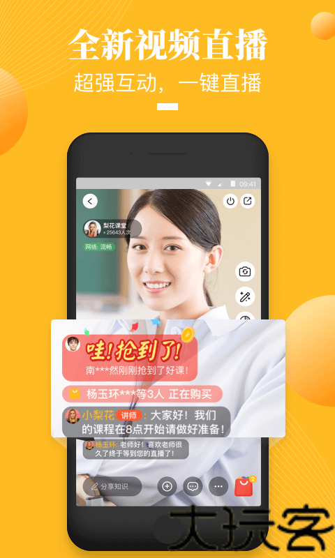 荔枝微课安卓版