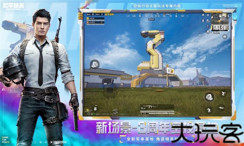 和平精英先锋服