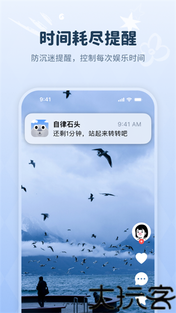 自律石头