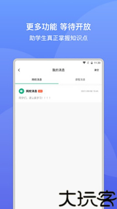 大黄蜂云课堂鸿蒙版