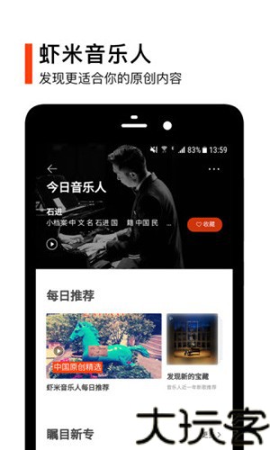 虾米音乐播放器