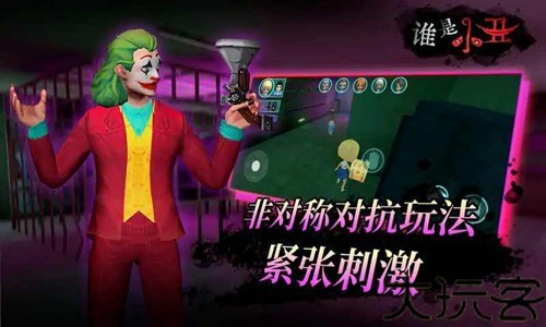 谁是小丑无广告版