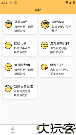 虾米画质助手