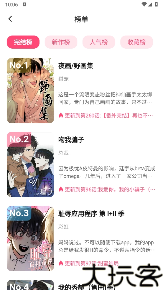 树洞漫画