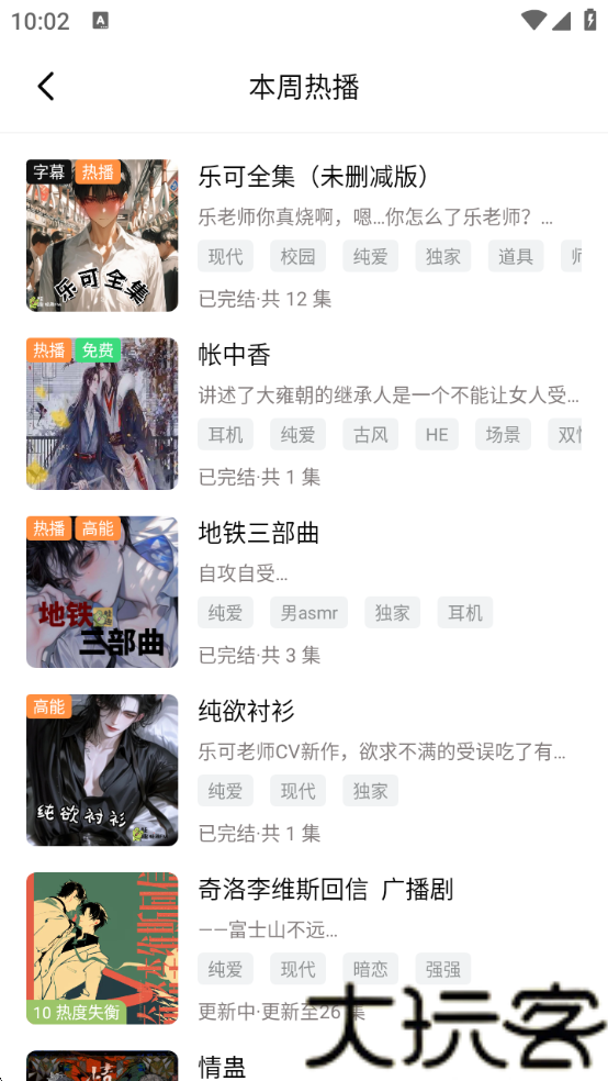 蛙趣FM广播剧
