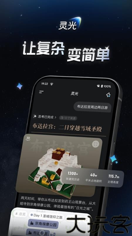 灵光app
