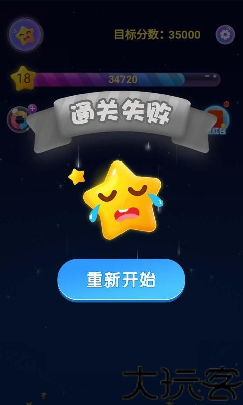 消灭星星积分版