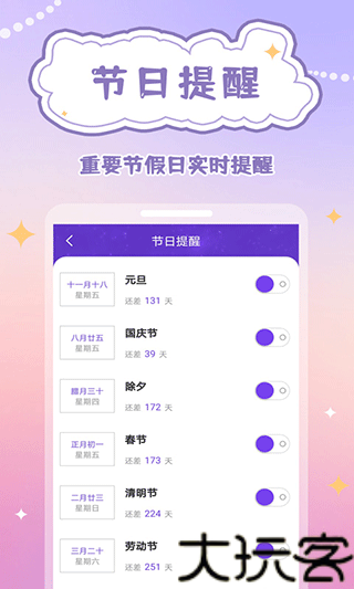 生辰时钟