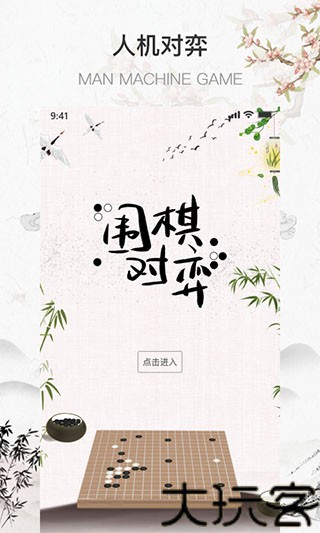 弈城围棋