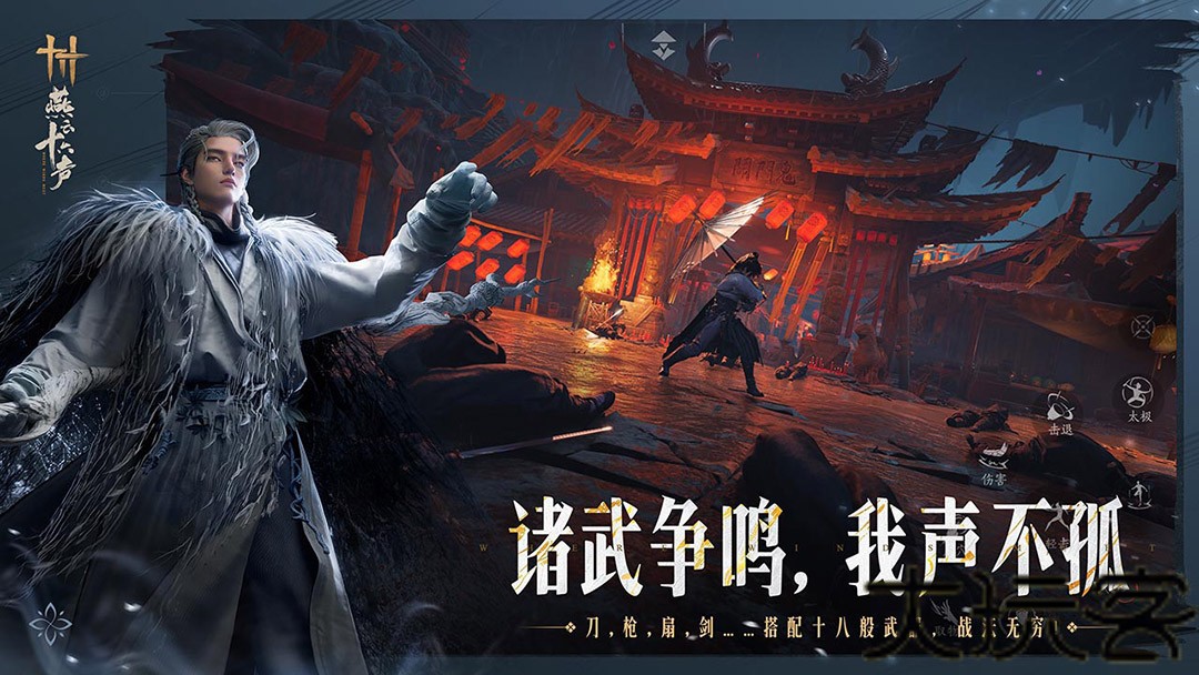 云燕云十六声手游