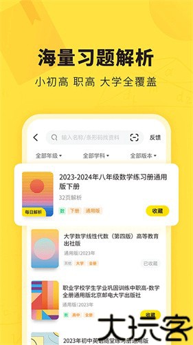 快对作业家长版