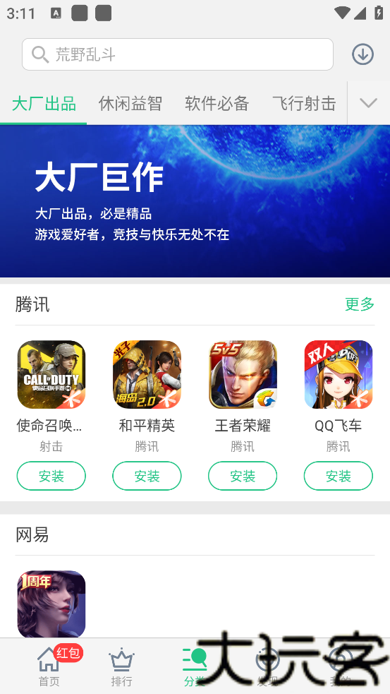 金立游戏大厅