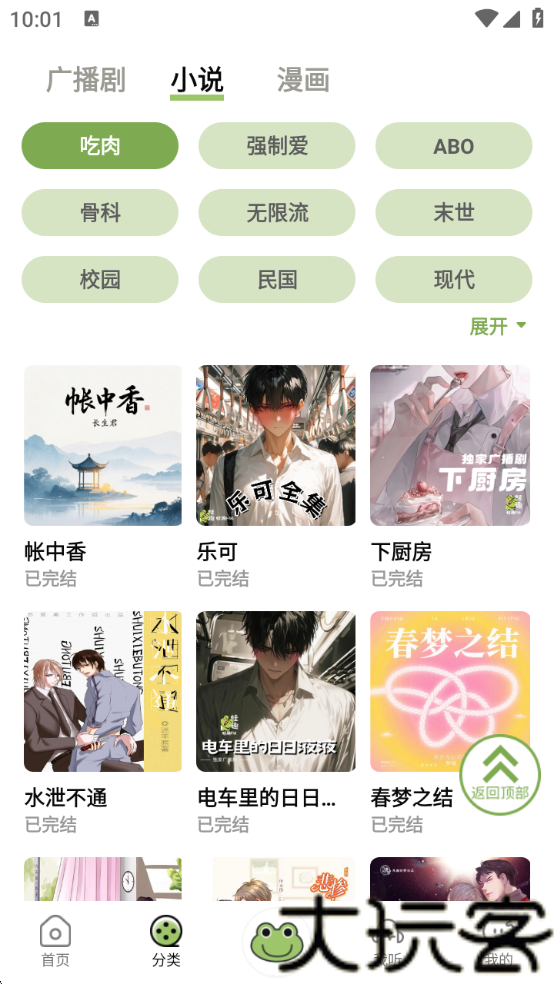 蛙趣FM广播剧