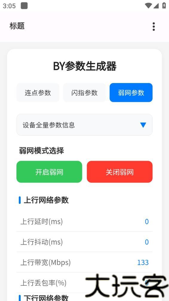 BY参数生成器