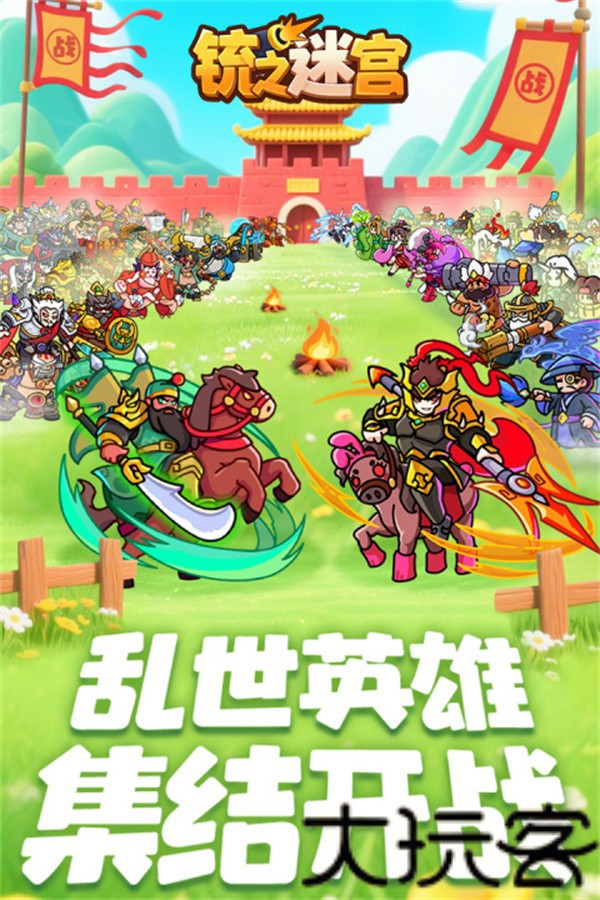 铳之迷宫