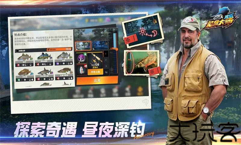 欢乐钓鱼大师