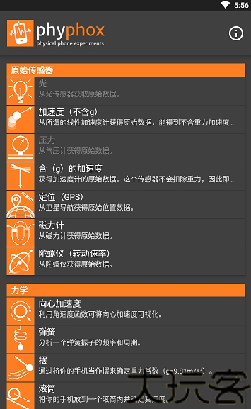 phyphox软件