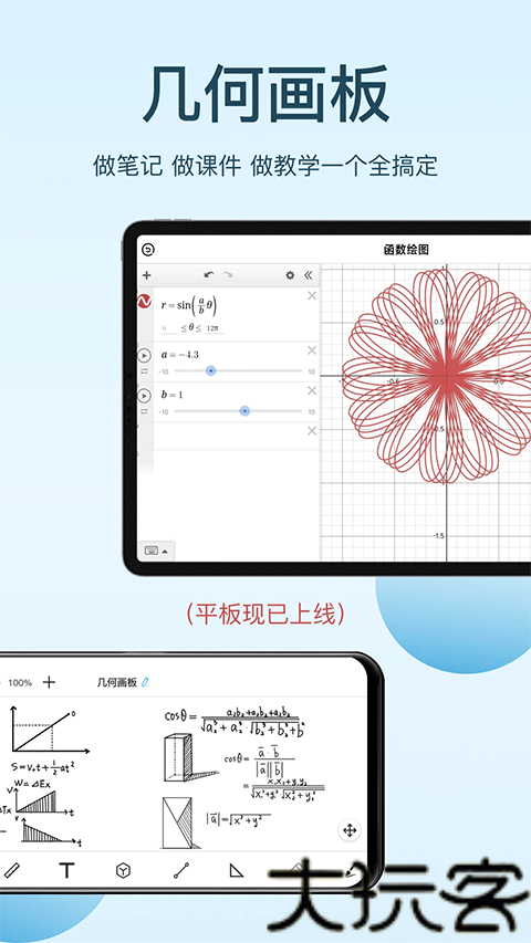 几何画板最新版