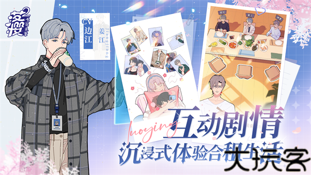 落樱小屋2