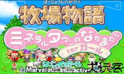 牧场物语女孩版