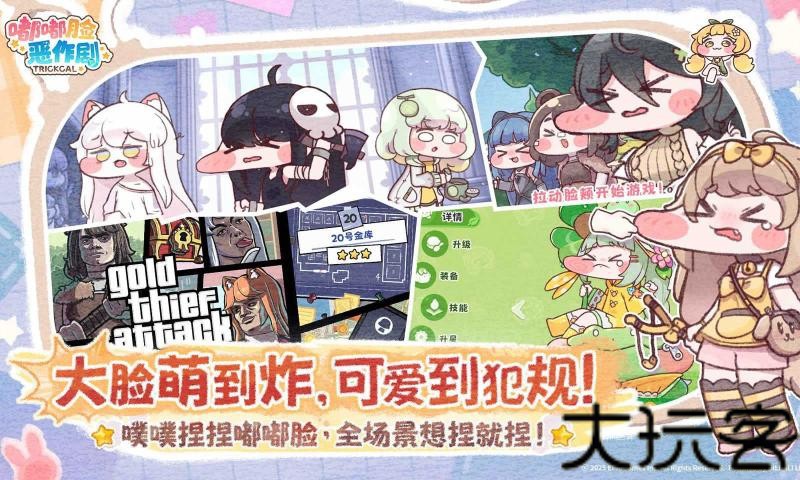 嘟嘟脸恶作剧