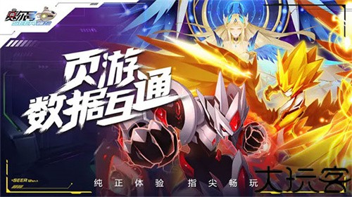 赛尔号h5互通版