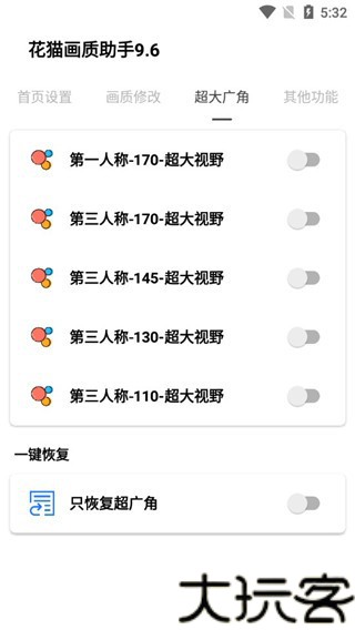 花猫画质助手9.6游戏版