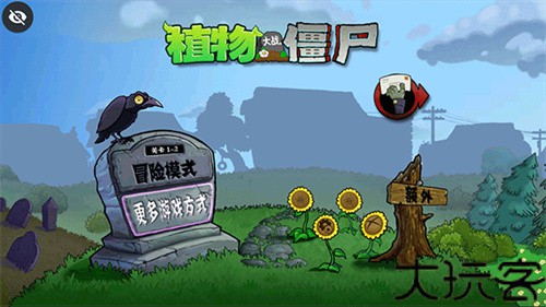 植物大战僵尸D AH版